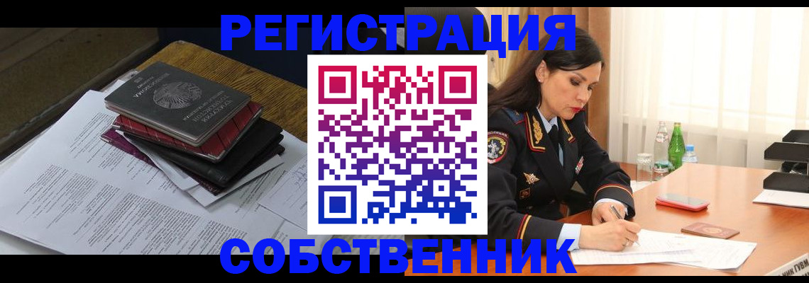 временная регистрация купить в Шадринске
