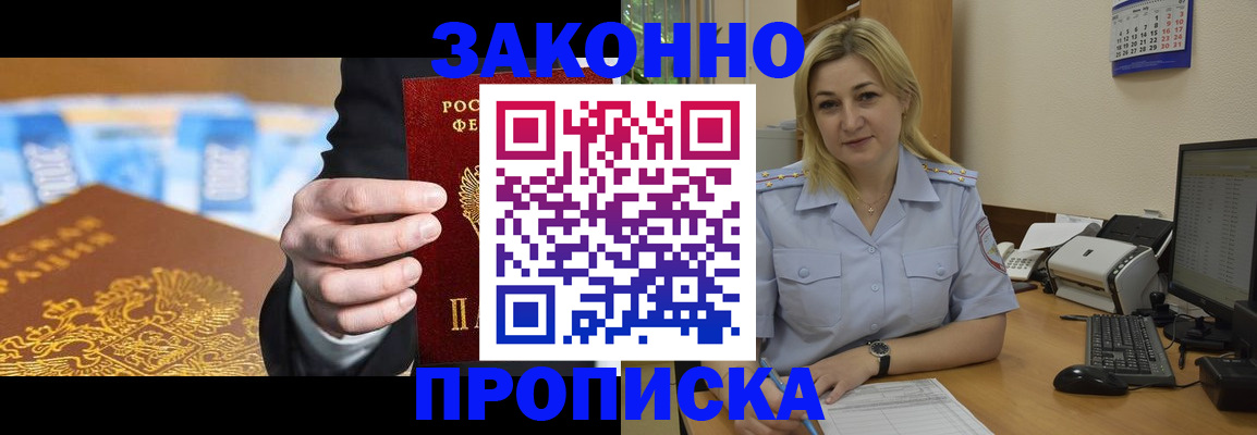 временная регистрация адрес в Шадринске