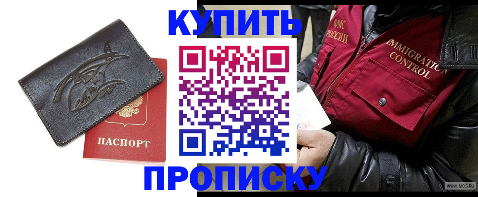временная регистрация собственник в Шадринске